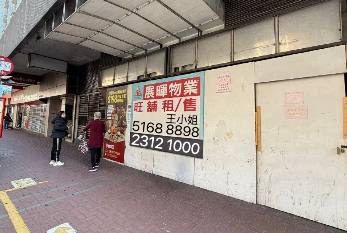 土瓜灣偉恒昌居民旺鋪招租 - 展暉物業